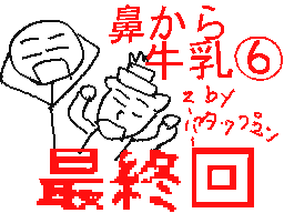 Flipnote tarafından スーパータップマン★
