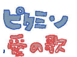 Flipnote by ほくと