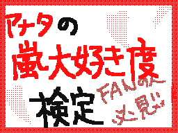 Flipnote by あたらしあらし
