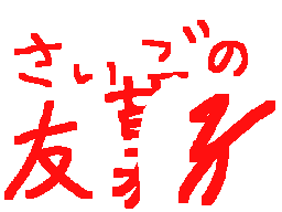 Flipnote by はるか→もとワンタメ