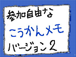 Flipnote de ヒメヤ