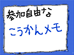 Flipnote de ヒメヤ