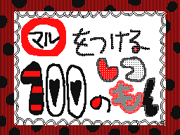 Flipnote by さりっぺ(こにちわー