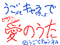 Flipnote by うごくチャンネル