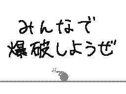 Flipnote by たぁくみ