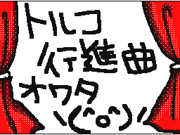 Flipnote by ★ありす★
