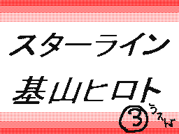 Flipnote de FubukiLen☆