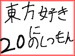 Flipnote de うみ('w'～✉)