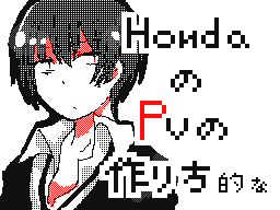 Flipnote by Honda(/▽\)