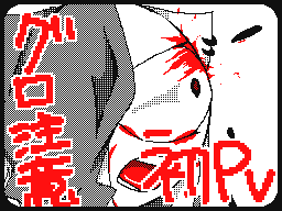 Flipnote by しずり
