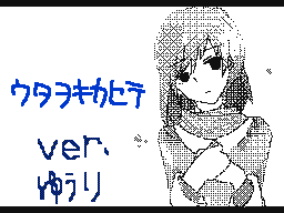 Flipnote by ゆうり@clear