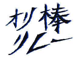 Flipnote by おばからす(GOMI