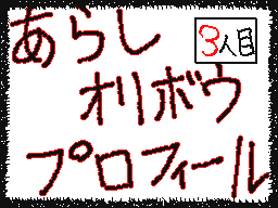 Flipnote by POAN(6ねんせい