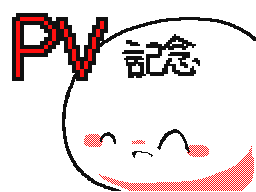 Flipnote by へびいちご(まひろ♥