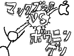 Flipnote by まつもとなつき