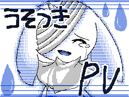Flipnote by ネス(なつみ♥つき