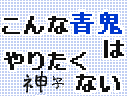Flipnote by むかんせい