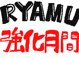 Flipnote de Ryamu♪