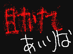 Flipnote by あいりな((ありさ✉