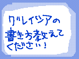 Flipnote de えふぃ♪モカ//♥♥
