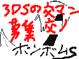 Flipnote by ボンボム