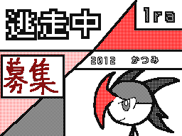 Flipnote by かつみ