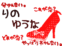 Flipnote by ☆ゆうにゃあ((←w