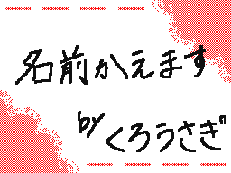 Flipnote by のあ(くろうさぎ