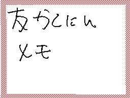 Flipnote by あきとWX！