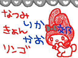 Flipnote tarafından リンゴ@なつみ♥