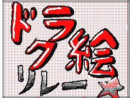 Flipnote by ヤンガス