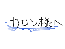 Flipnote by うめしゅ((おやスミ