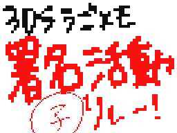 Flipnote by ウェル=ウェザリア