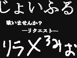 Flipnote by ろみおとじゅりえんぬ
