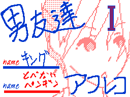 Flipnote by とべないペンギン