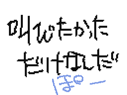 Flipnote de ぽー(♥ぷっちー