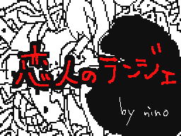 Flipnote by ニノハラ*もやち