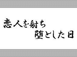 Flipnote by アルビノ(やすむ…