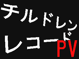 Flipnote by ゆうちゃ