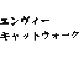 Flipnote by いちやc(>_<c)