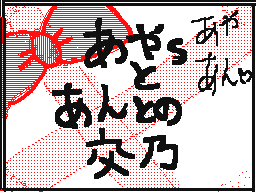 Flipnote by あん(うごやば！