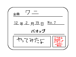 Flipnote de ガヤポケ♥まいちぁい