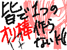 Flipnote by ホワイトXふっかつ!