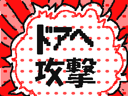 Flipnote by はかいしん