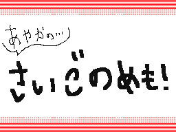 Flipnote by ♥*みずき+°♥