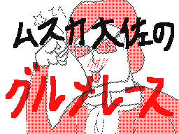 Flipnote by ほそやん