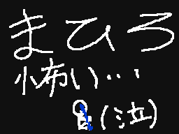 Flipnote by にしかわ　まひろ