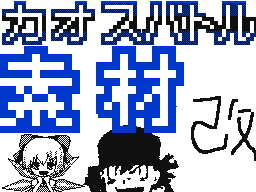 Flipnote by みがど