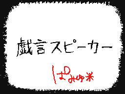 Flipnote de ぱみゅ*