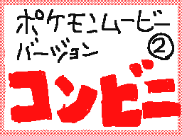 Flipnote by ♠まゆみ♠